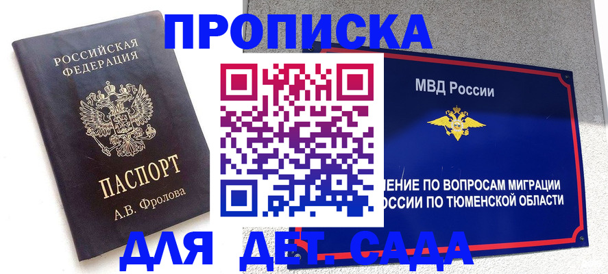 временная регистрация в квартире в Стрежевом