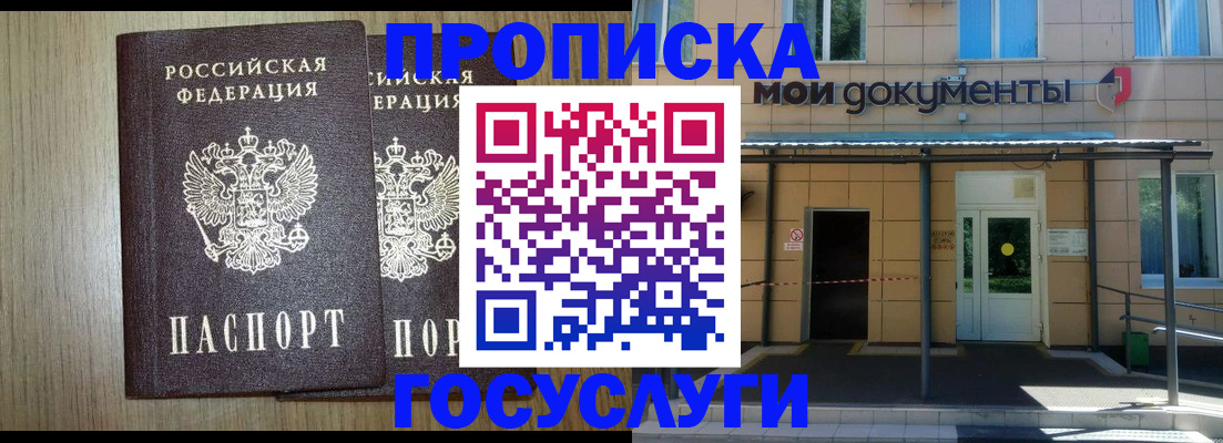 временная регистрация купить в Стрежевом